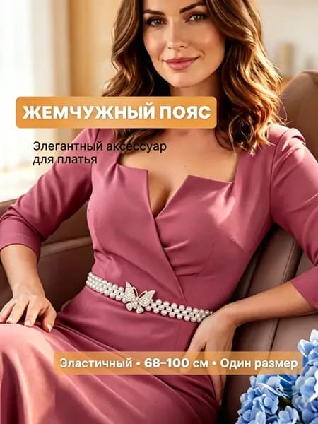 Пояс Пояс для платья