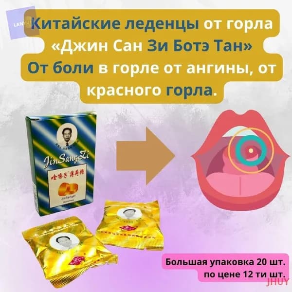 Лечебное средство