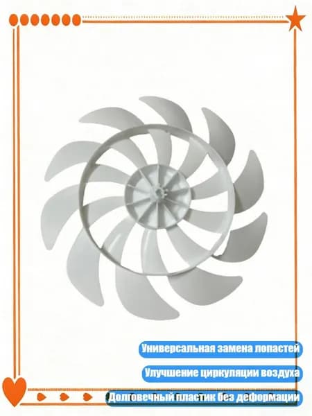 Пластиковые лопасти вентилятора 10/12 дюймов, набор из 10 лопастей, аксессуары для замены, универсальные для напольного вентилятора, - 12 дюймов