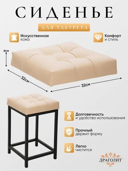 DRAGOLIT Запчасти для стула, 32х32х6 см