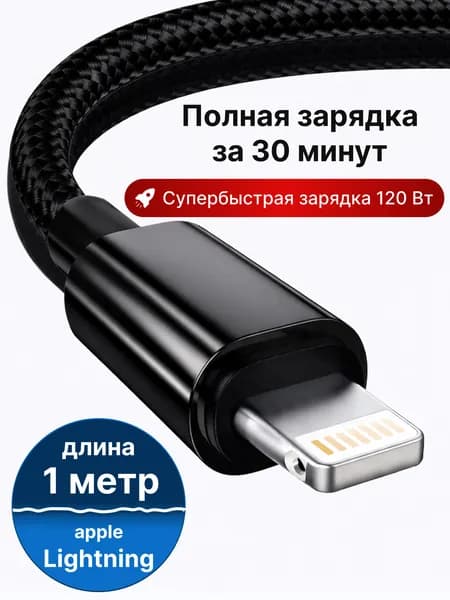 Кабель для мобильных устройств USB Type-A/Apple Lightning, 1 м, черно-серый