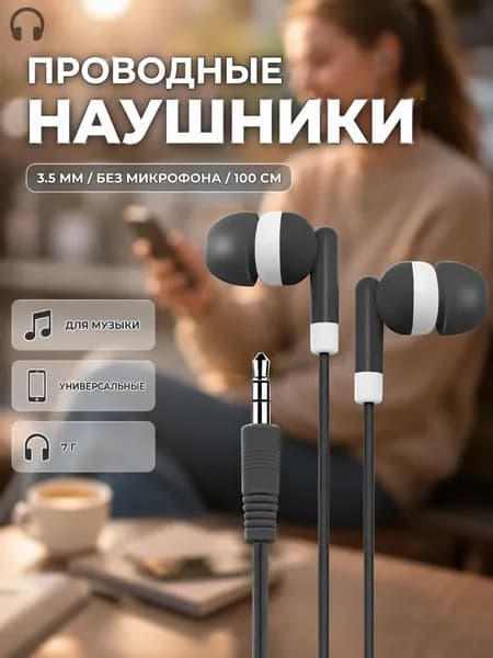 Наушники проводные, 3.5 мм, черный