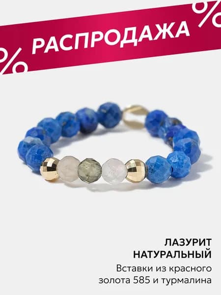 Кольцо золотое женское 585 с лазуритом и турмалином, на резинке, Ювелирочка