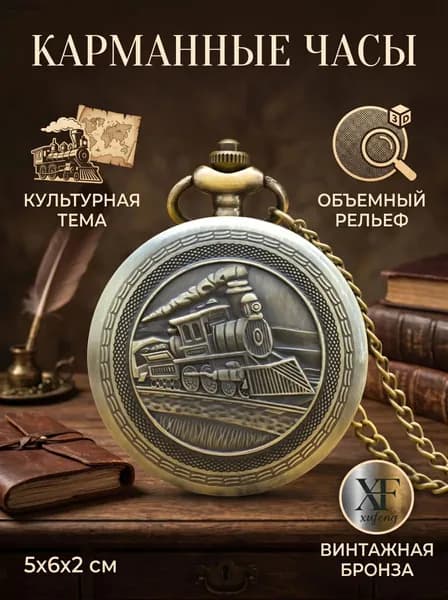 Карманные часы винтажные