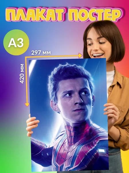 Плакат Постер А3 Человек Паук Том Холланд Spiderman