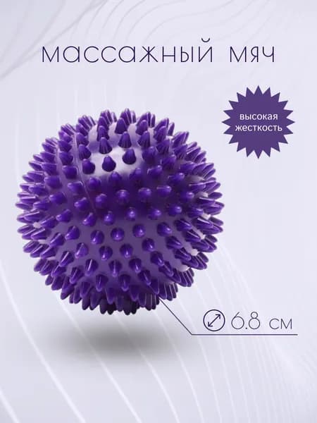 Спортивный массажный мяч