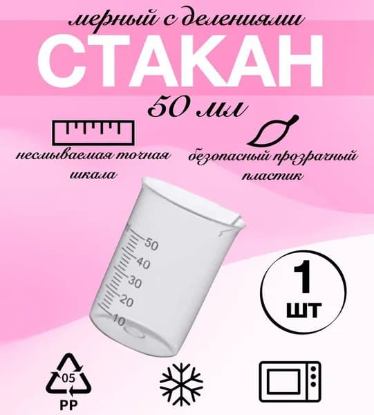 ХКСФАРМА Емкость мерная, 50 мл, 1 шт