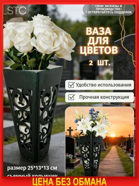 Вазы для кладбищ и могил, для искусственных и живых существ, с гвоздями, ритуалы, сады, зеленые и черные, 25 см, 2 шт