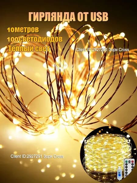 GardLuma Электрогирлянда интерьерная Нить светодиодная 100 ламп, 10 м, питание от порта usb, 1 шт