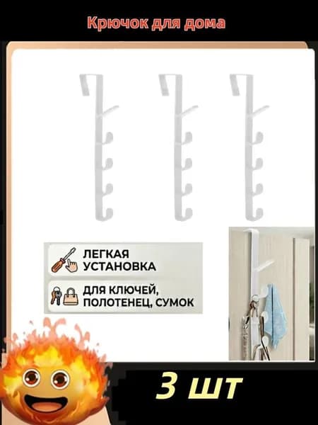 Дверной задний крючок без перфоратора