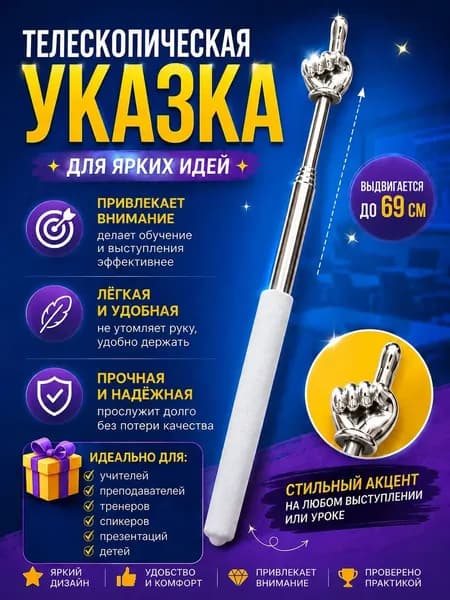 указка телескопическая
