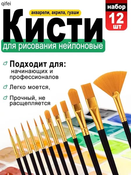 Набор кистей для рисования Ассорти, 12 шт.