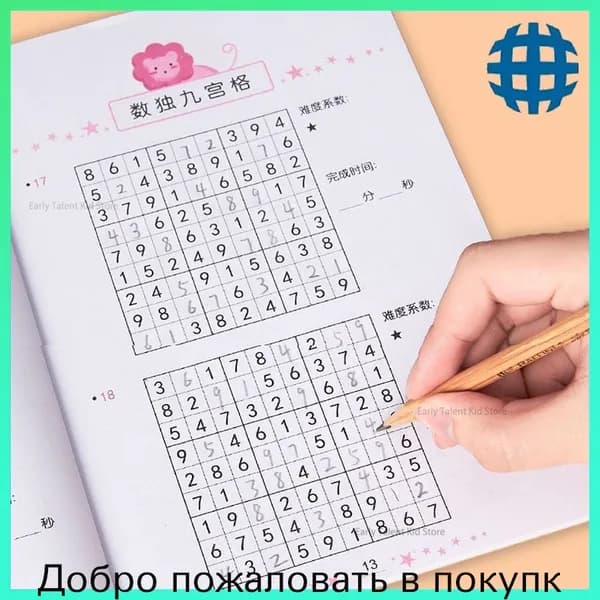 Детское судоку: Развитие мозга и обучение математике с ответами