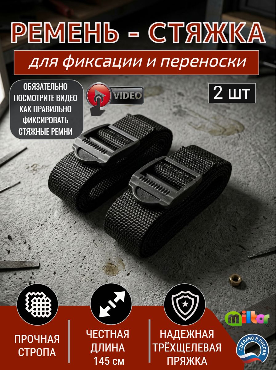 Ремень стяжной для крепления груза 25 мм, стяжки для груза