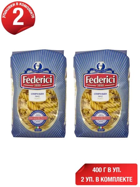 Макаронные изделия Federici Спиральки 400 г, набор: 2 штуки