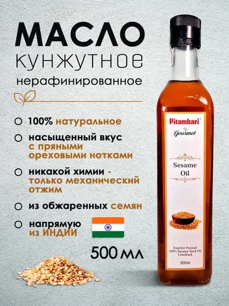 Кунжутное масло Pitambari, нерафинированное пищевое из обжаренных семян, премиальное, стеклянная бутылка 500 мл, Индия