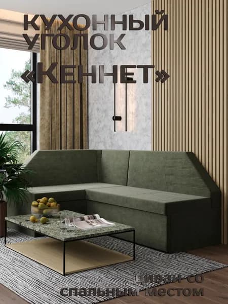 Есэндвич Кеннет Кухонный уголок, диван кухонный угловой раскладной левый (Велюр Ultra Cedar) 180х88х134 см