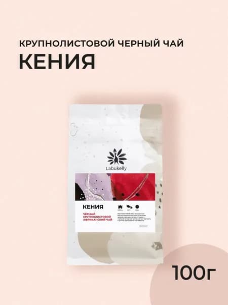 Черный листовой чай Labukelly Кения, 100г