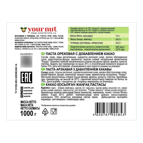 Паста Your Nut ореховая с добавлением какао 1 кг