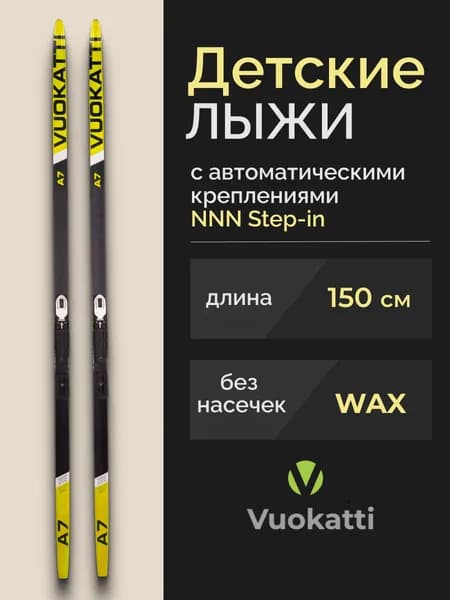 Беговые лыжи VUOKATTI 150 см с креплением NNN Step-in (Wax) Black Yellow без палок