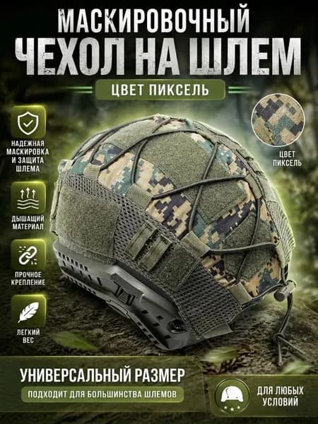 Чехол для шлема