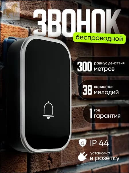 Звонок дверной 100дБ IP44