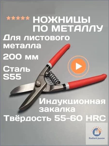 Ножницы по металлу 200 мм, сталь S55, HRC 55-60, 1963-12