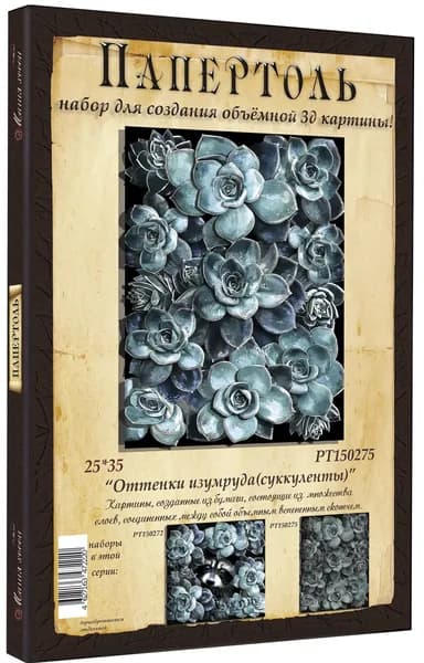 Папертоль "Оттенки изумруда (суккуленты)" 25*35см." - РТ150275, Магия Хобби. Набор для творчества, создания объемных 3Д картин