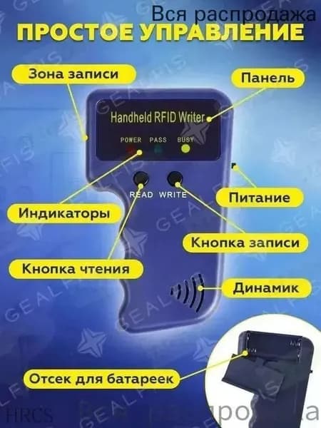 дубликатор домофонных ключей универсальный RFID 125 КГц