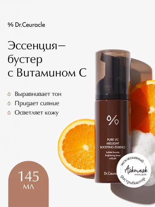 Эссенция-бустер для лица с Витамином С, 145 мл