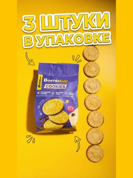 Протеиновое печенье с шоколадом "Сливочное" 3*100 гр