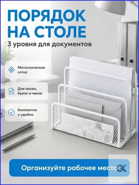 Держатель для бумаг