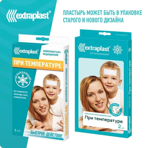 Пластырь при температуре 2 штуки
