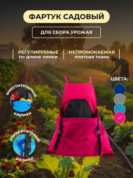 Фартук садовый с карманом для сбора урожая СИНИЙ