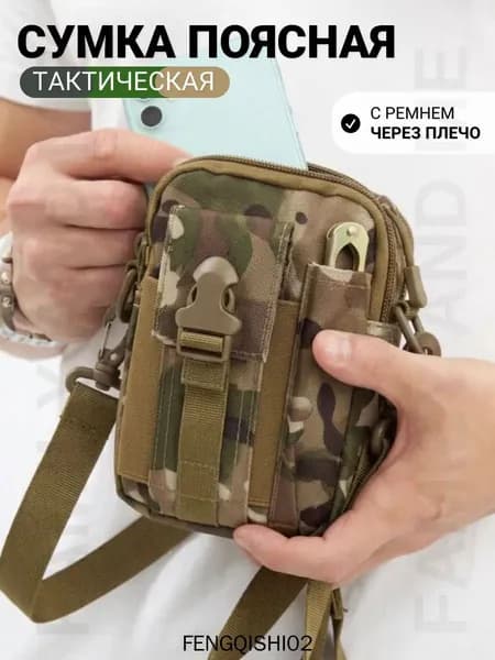 Сумка тактическая