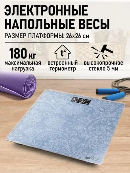 HOME ELEMENT Весы напольные электронные стеклянные для дома с термометром ЖК дисплеем до 180 кг, голубой узор