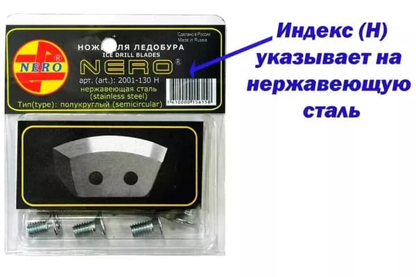 Ножи "NERO" левого вращения (полукруглые 150 мм нерж.)