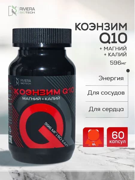 Коэнзим Q10 , 596 мг, Магний + Калий, БАД для сердца и сосудов, антиоксиданты, 60 капсул