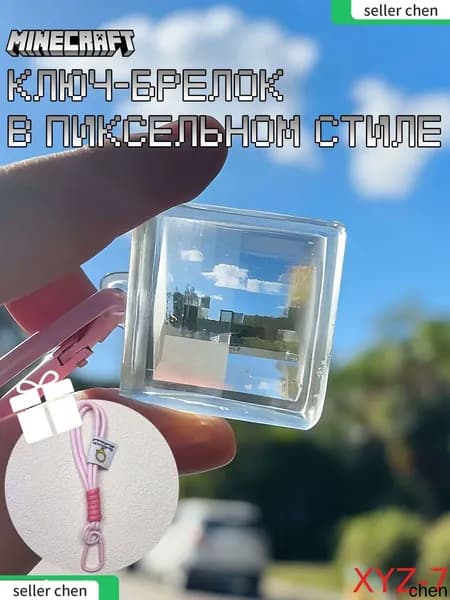 брелок.брелок майнкрафт