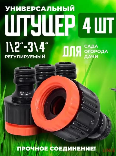 Адаптер для шланга  1 3/4", 1 1/2" abs пластик 4 шт