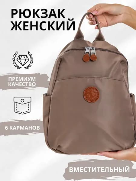 Рюкзак городской повседневный женский тканевый