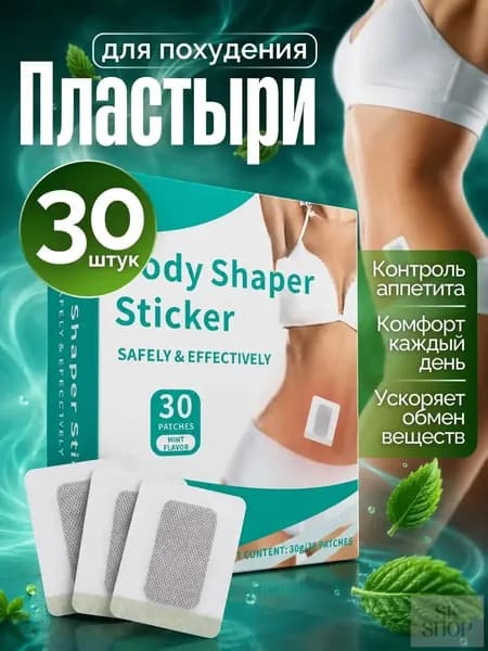 Пластырь для похудения