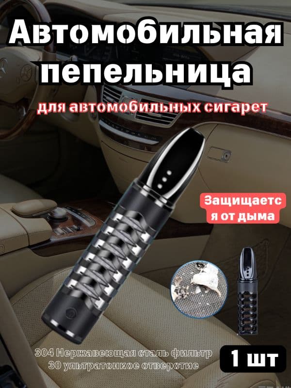 Автомобильная пепельница