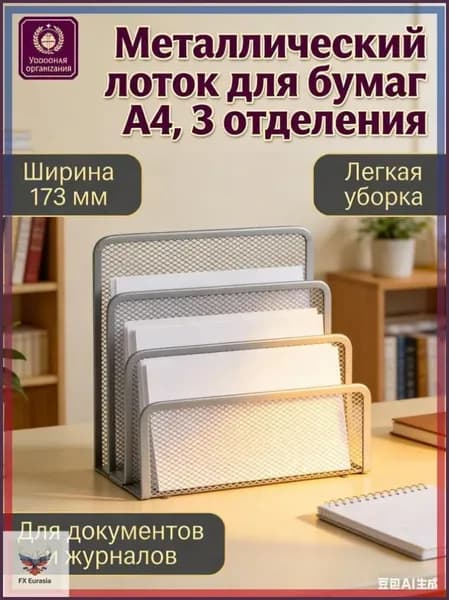 лоток сортер для бумаг вертикальный, Серебристый, 174*88*131 мм, подходит для хранения на столе.
