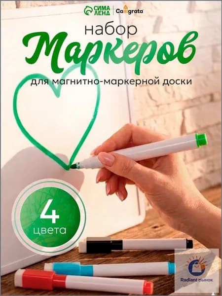Набор маркеров Водный, толщина: 2 мм, 4 шт.для магнитно-маркерной доски