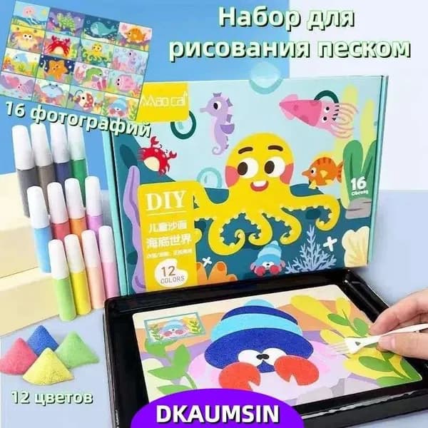 Набор для рисования песком
