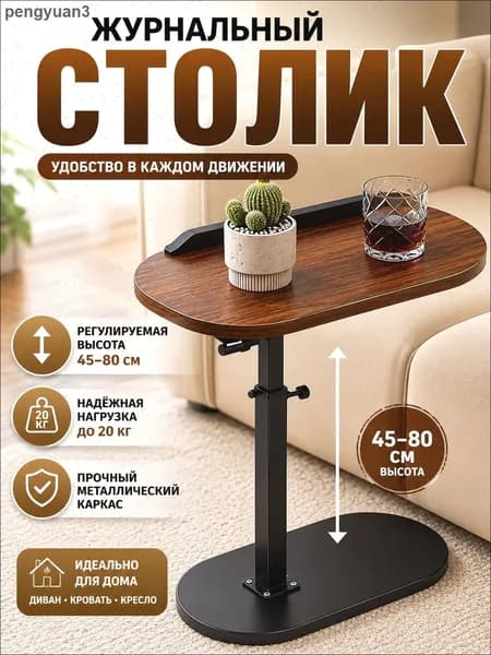 Журнальный стол, 30х45х60 см