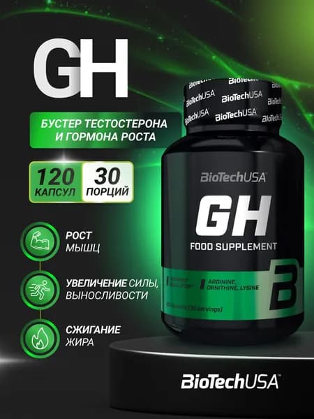 Аргинин Орнитин Лизин Бустер гормона роста BiotechUSA GH 120 капс.-T&M