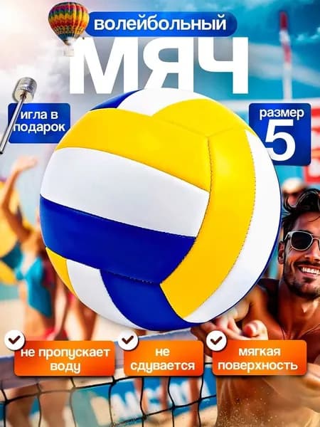 Мяч волейбольный, 5 размер, белый