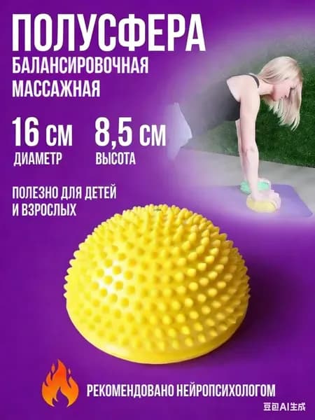 Массажная подушка для фитнеса, балансировочная подушка, полусфера желтая, 1 штука